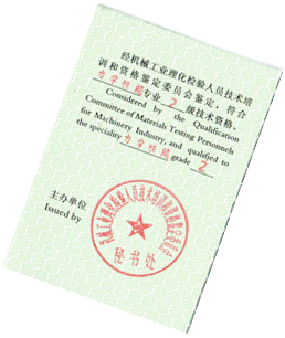 力学性能证书2